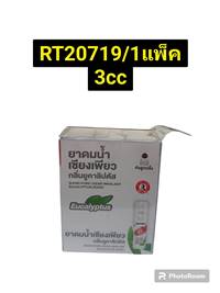(D)SIANG PURE ยาดมน้ำ กลิ่นยูคาลิปตัส 3cc.x6/Box